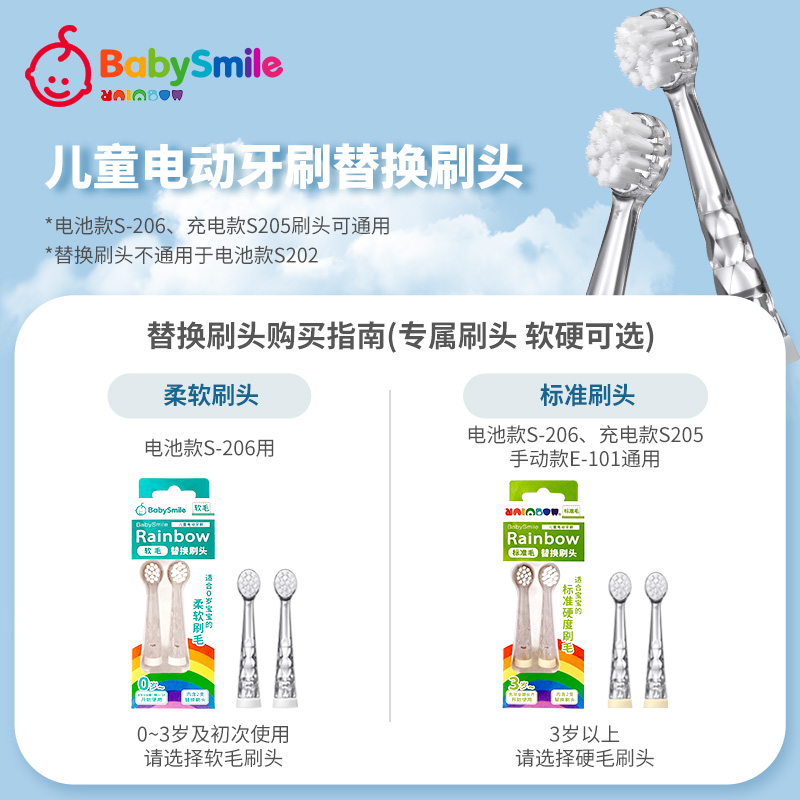 原装正版BabySmile牙刷头儿童电动牙刷替换刷头204/205/206-2支装 - 图0