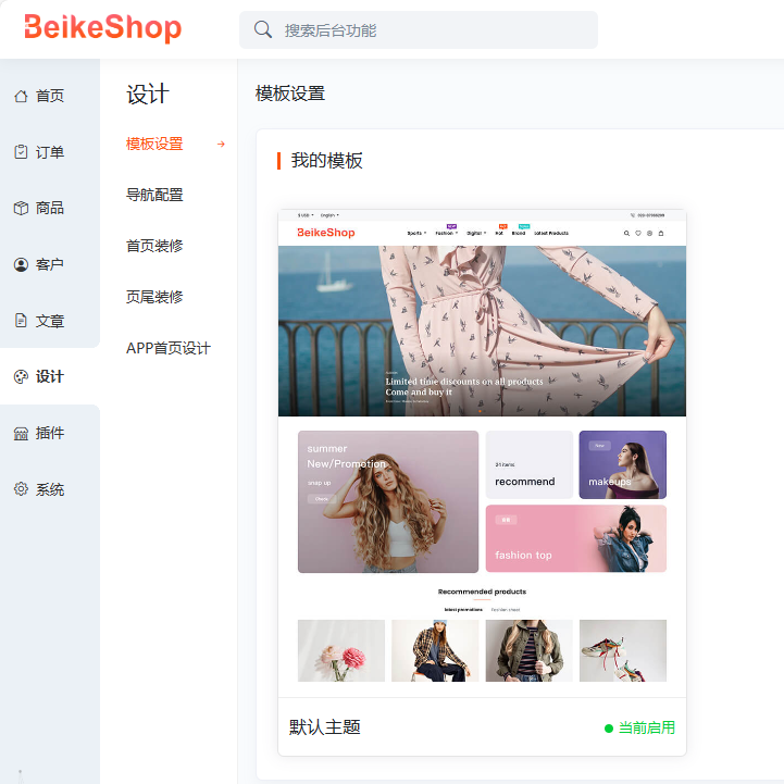 BeikeShop开源商城系统跨境电商外贸包搭建安装服务独立站咨询 - 图2