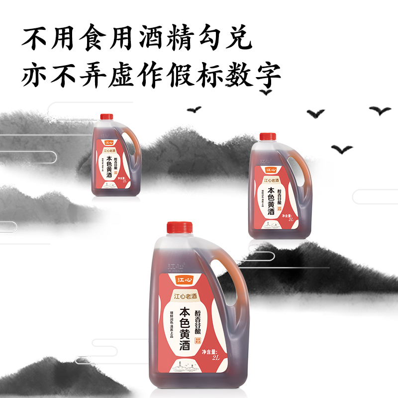 【江心】一级正宗2L本色黄酒14.5°传统红曲半干黄酒饮用老酒做菜
