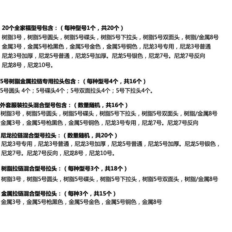 拉链头 全套混合3号5号8号箱包衣服树脂金属拉锁拉头拉链配件 - 图0