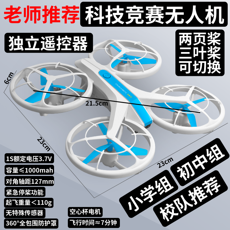4DRC无人机小学生小型青少年比赛专用儿童竞赛四轴穿越遥控飞机,淘宝优惠券,粉丝福利购,淘宝优惠卷