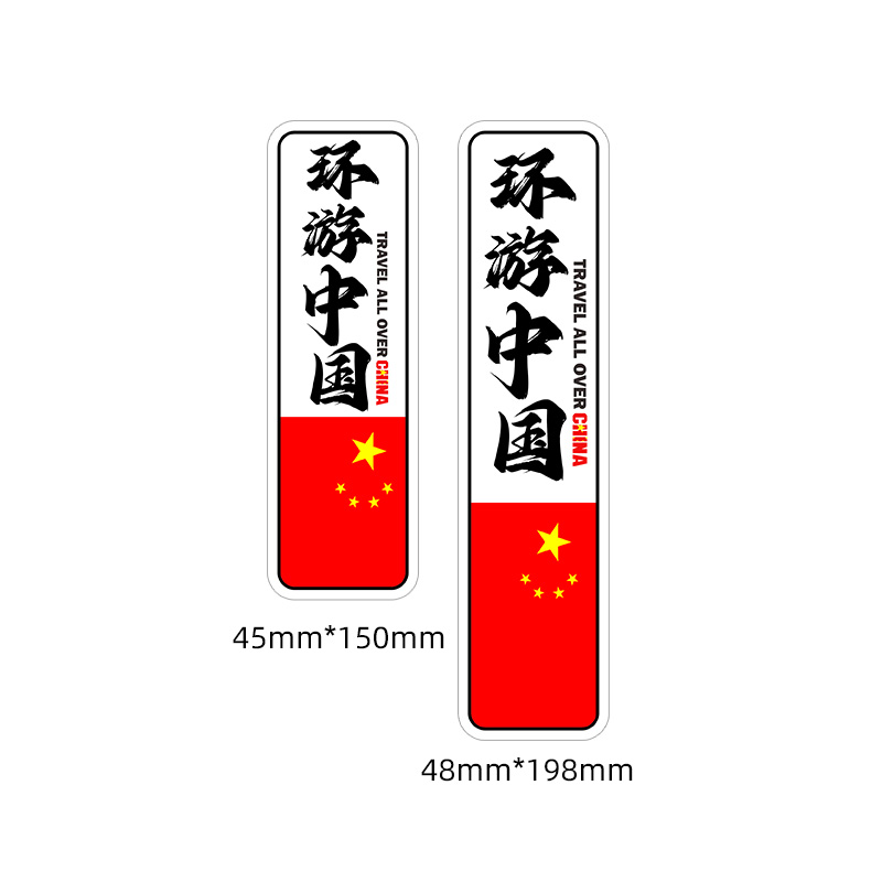 摩托车铝箱尾箱反光贴纸防水边箱贴花摩旅改装三箱警示装饰条形贴-图3