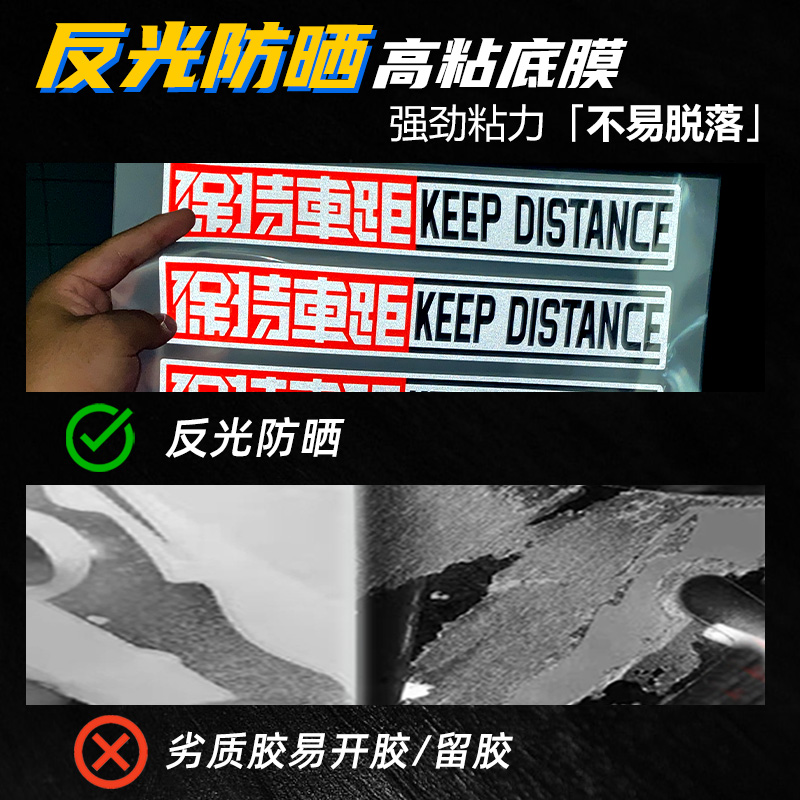 保持车距车身贴纸反光防水警示追尾展示车贴车尾划痕遮挡汽车贴纸 - 图2