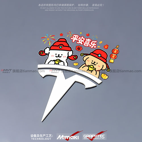 适用于特斯拉Model3车标贴卡通Q版可爱小狗车标装饰贴model Y改装 - 图0