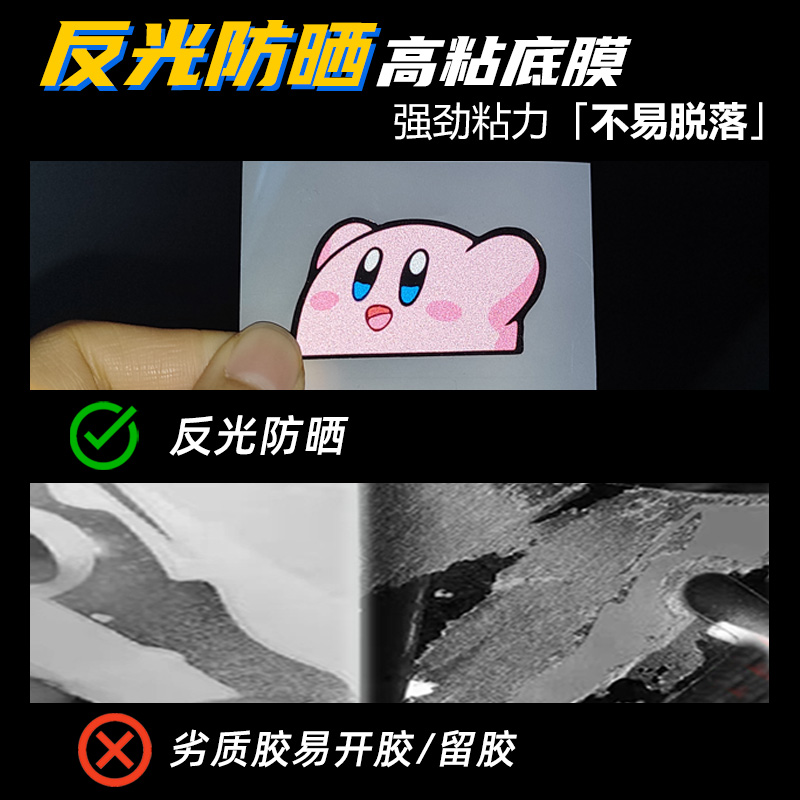 星之卡比二次元卡通贴纸哆啦A梦拉布布草莓熊可爱个性防水反光贴