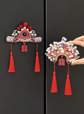 中式创意立体磁吸喜字贴