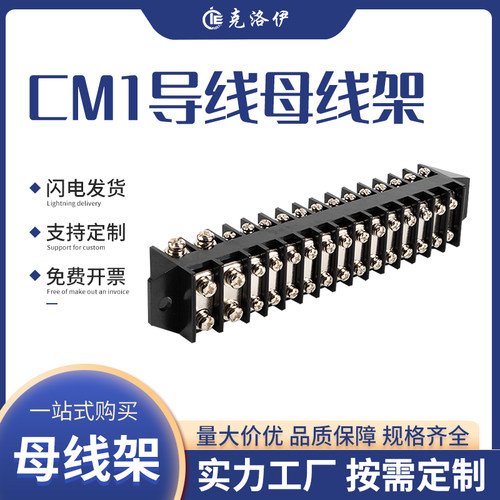 CM1-15/20 单双层小母线模块架快速接线端子排导轨组合式高压铜棒 - 图0
