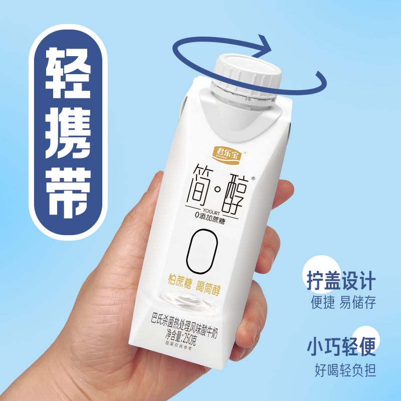 君乐宝简醇无0添加蔗糖酸奶酸奶250g*10瓶梦幻盖整箱礼盒装
