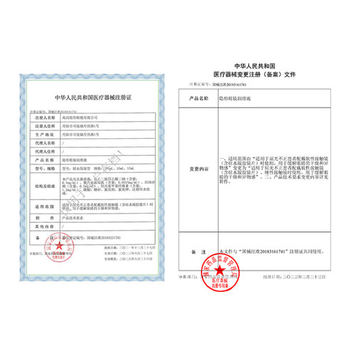 【顺丰包邮】明洁OK镜润滑液10ml角膜塑形镜RGP硬性隐形眼镜 - 图3