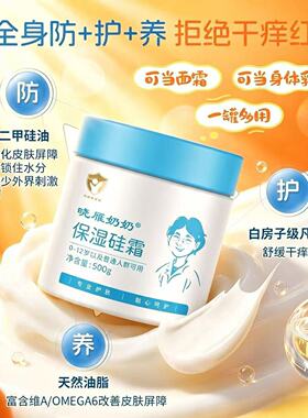 晓雁奶奶倍润硅霜500g宝宝高保湿乳补水霜婴童保湿霜大硅霜