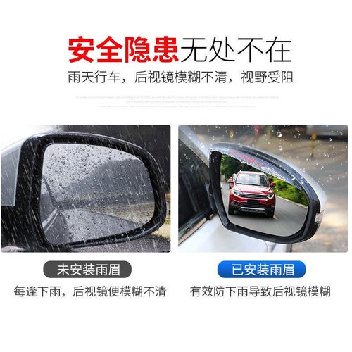 汽车后视镜雨眉通用后车镜透明雨眉车载镜子防水防雨挡板改装配件 - 图1