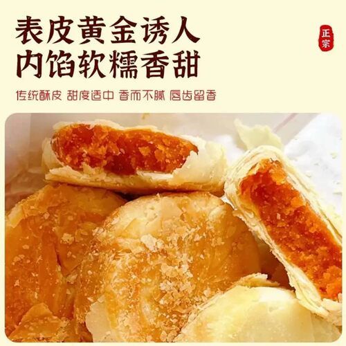 黄庄酥饼咸蛋黄黄庄月饼传统老式酥皮点心河北黄庄特产小吃零食品 - 图1