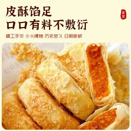 黄庄酥饼咸蛋黄黄庄月饼传统老式酥皮点心河北黄庄特产小吃零食品 - 图3