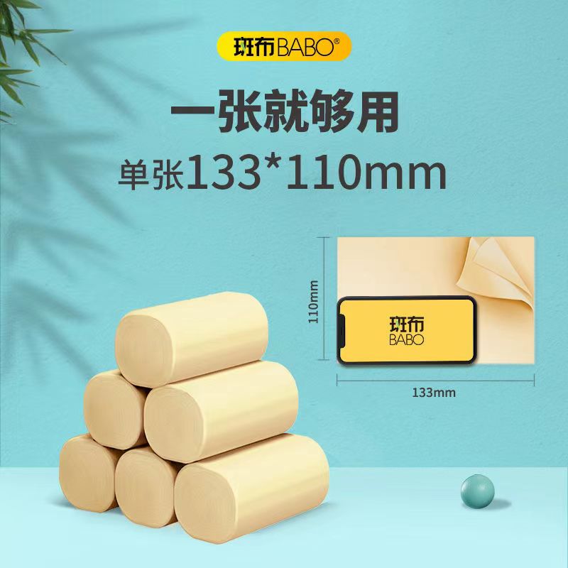 斑布竹浆卷纸4层加厚160克30卷家用实惠无芯卫生纸本色竹浆厕纸巾