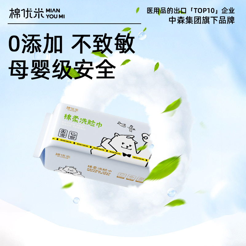 棉优米洗脸巾男女加大加厚绵柔巾擦脸巾抽取洁面巾干湿两用不掉毛