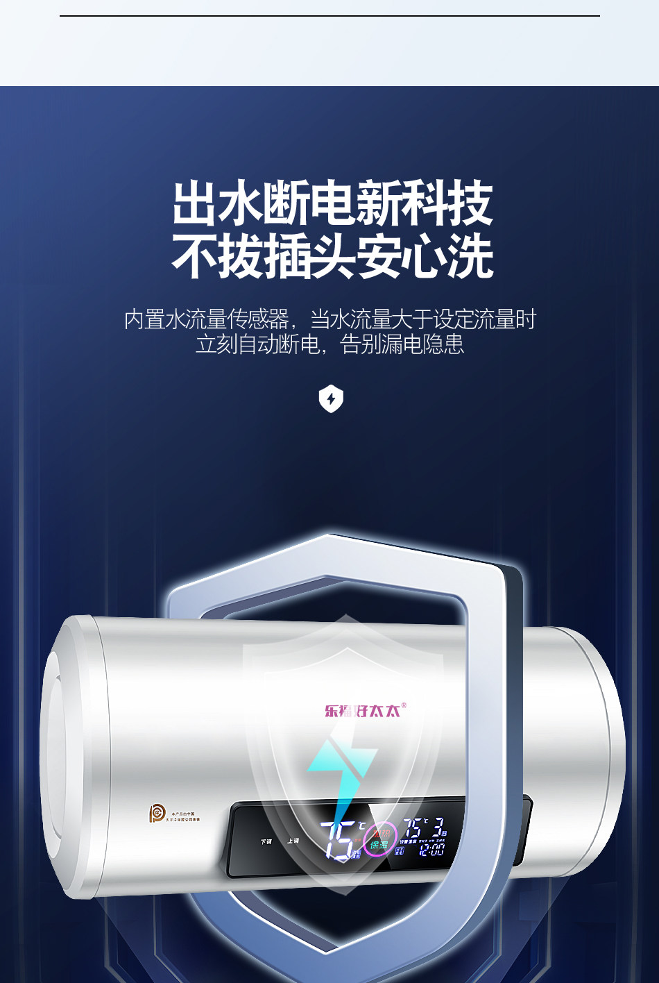  乐福好太太电热水器