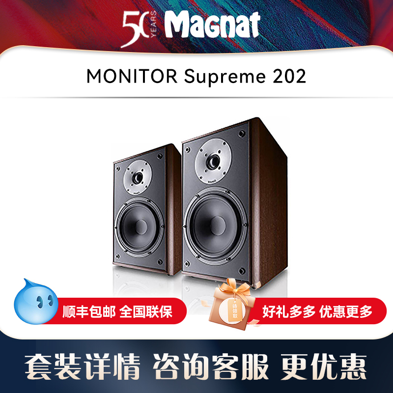 Magnat/密力 202 书架式高音质HIFI高保真发烧级家用音响家庭影院 - 图1