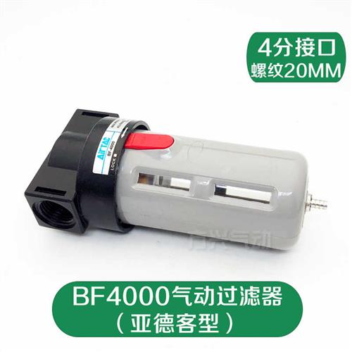 气源处理器气动油水分离器气泵空气过滤器BF2000/BF3000/BF4000-图2