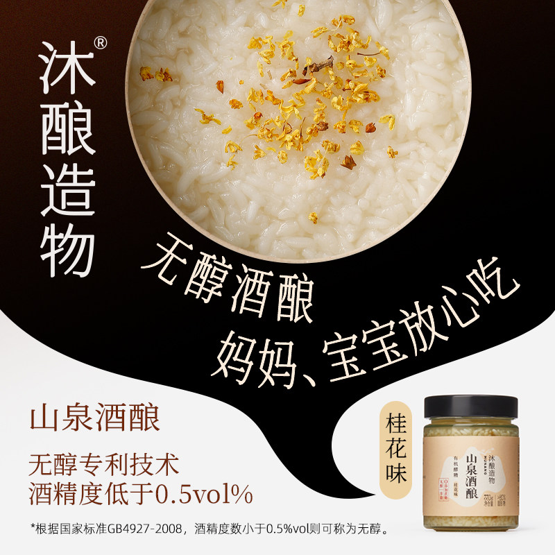 沐酿造物天然有机桂花血糯米山泉酒酿醪糟酒酿0蔗糖非遗月子米酒