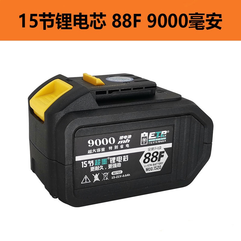 通用款48v88v2106电池大功率大容量充电电动扳手冲击扳手角磨机-图1