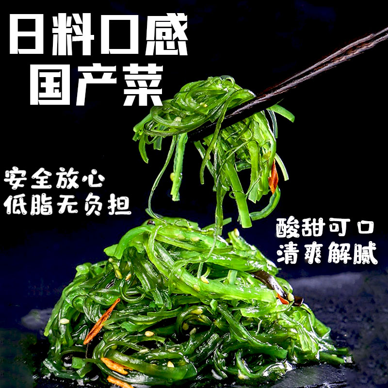 裙带菜即食海藻丝海草海带丝梗丝梗片日料沙拉寿司芥末味开袋零食-图0