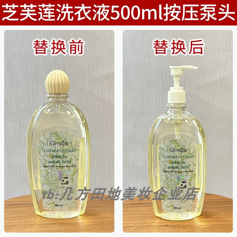 适用于泰国芝芙莲清洗液洗衣液按压头替换泵头内衣洗液500ml泵头,淘宝优惠券,粉丝福利购,淘宝优惠卷