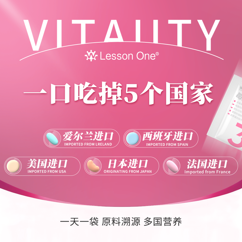 同款LessonOne女士每日营养包升级版复合维生素B益生菌鱼油维生素,淘宝优惠券,粉丝福利购,淘宝优惠卷