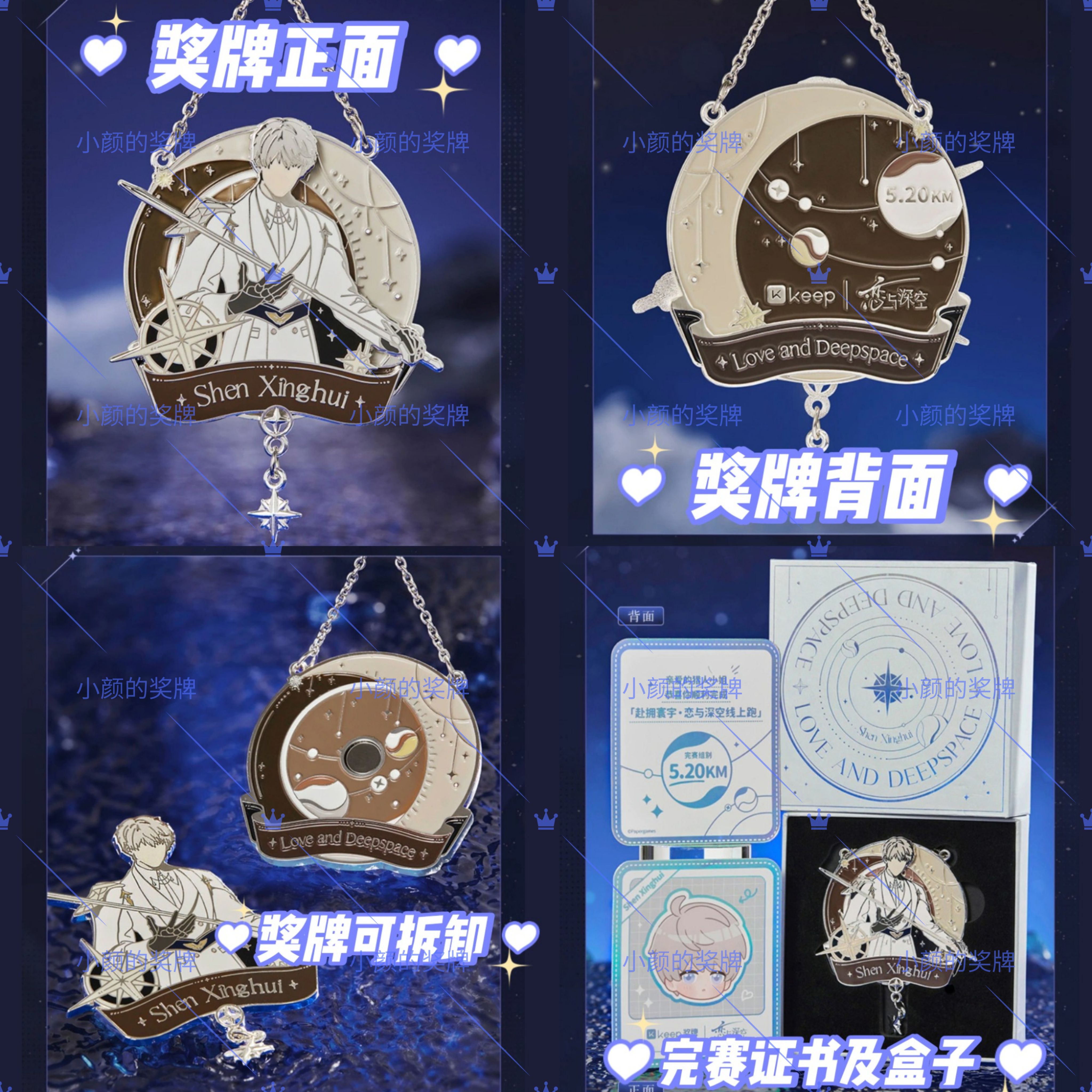 【全新正品】Keep恋与深空奖牌 Keep奖牌恋与深空 Keep沈星回祁煜-图1