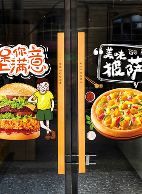 速发窗堡披萨店玻璃门贴小创意炸鸡薯条西餐厅纸吃店广告橱汉海报