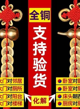 速发纯祥槛芦五钱门对门中国结挂件吉铜结人财两旺黄铜家居门葫摆