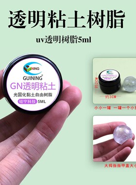 24小时发货水晶粘土透明树脂
