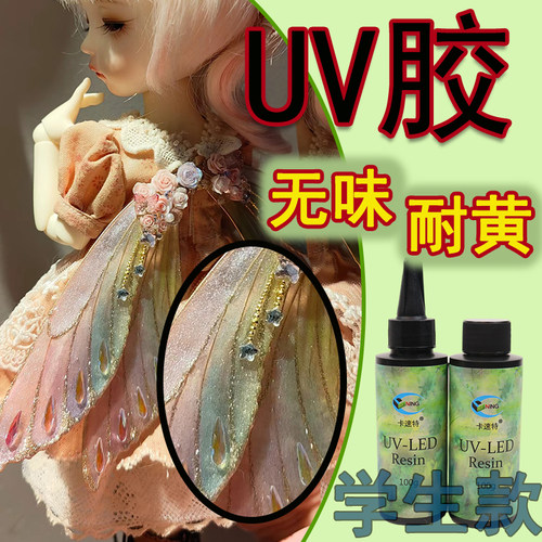 卡速特uv胶无甲醛高透明手绘胶速干手工diy热缩片制作UV流麻滴胶 - 图0