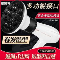 Electric hair dryer Wind cover Roll hair Universal drying hair cover blown hair drying styled universal baking hood curly hair cylinder head sleeve