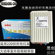 GK-20 light control switch 220V Automatic street lamp controller Billboard photosensitive switch sensing rain-proof type