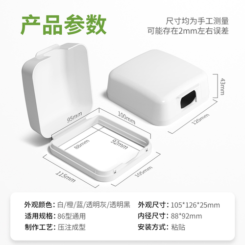 86型粘贴式防水插座盒卫生间浴室开关防水罩保护盖插头挡水防溅盒