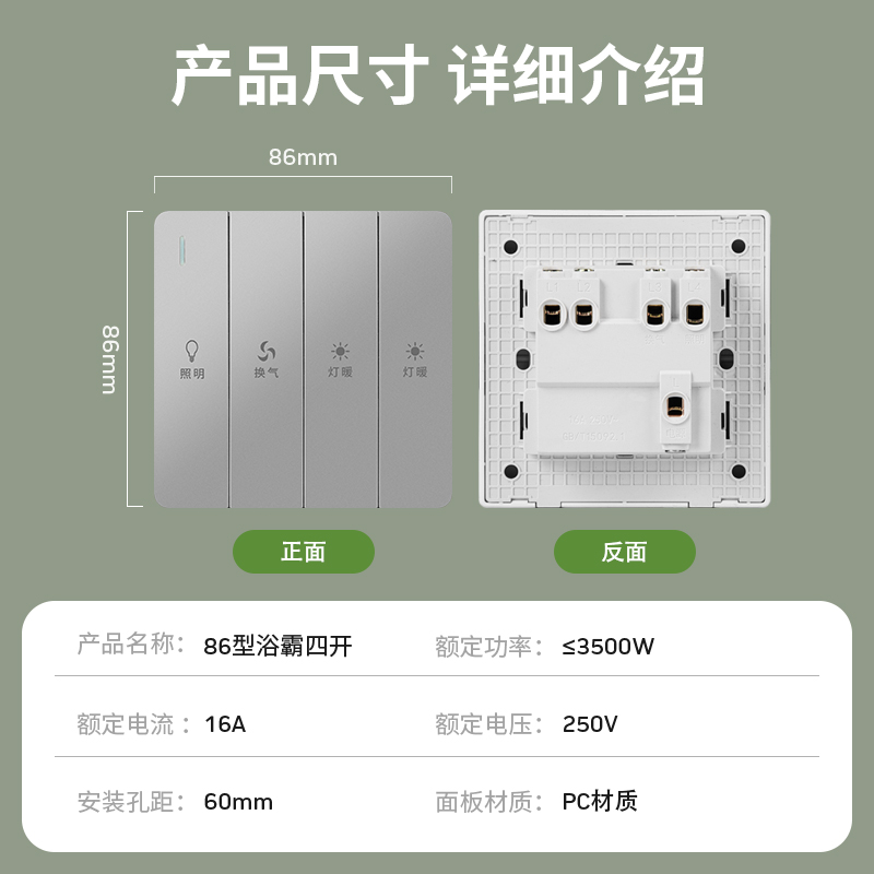 86型卫生间浴霸开关风暖四开灯暖通用浴室防水四合一4开5开面板 - 图2