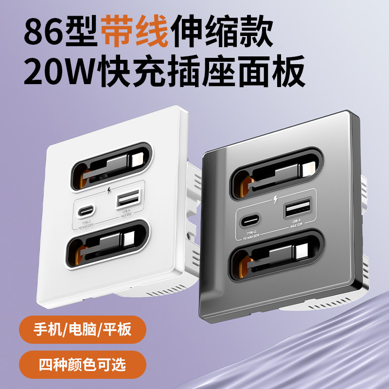 86型钢化玻璃USB插座带伸缩数据线Type-c手机充电20W快充面板家用,淘宝优惠券,粉丝福利购,淘宝优惠卷