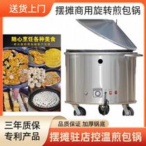 Commercial Water Frying Pan Pan Fully Automatic Swivel Temperature-controlled Gas Flameout Protection Breakfast Pancake Machine Pan Stick Raw Frying Pan Pan