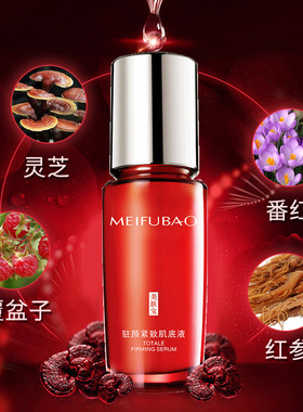美肤宝驻颜紧致肌底液抗皱精华