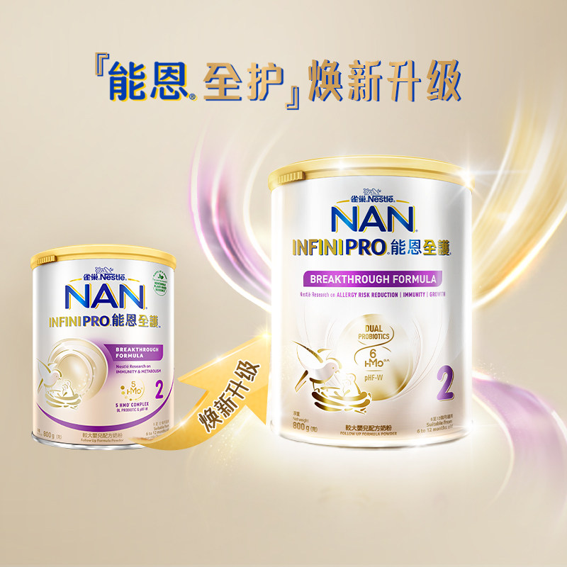 雀巢能恩全护6hmo适度部分水解益生菌低敏婴儿宝宝奶粉二段800g,淘宝优惠券,粉丝福利购,淘宝优惠卷