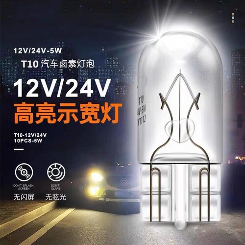 汽车插泡12V24伏T10仪表示宽拍照灯大货车半挂边灯行车解放顶灯泡 - 图2