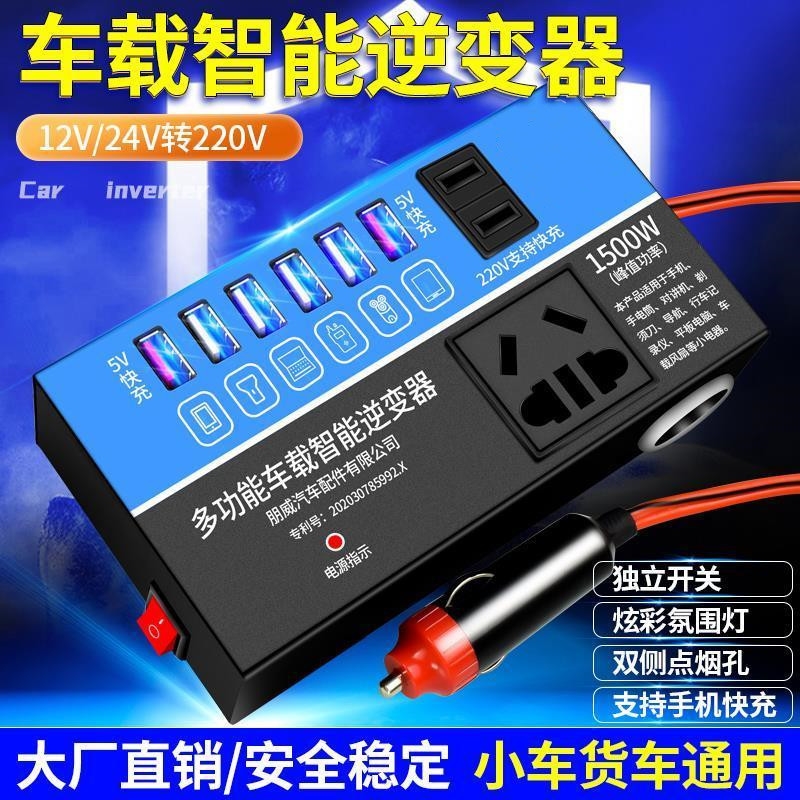 车载逆变器12V24伏转220大功率通用电源转换器变汽车用插座充电器