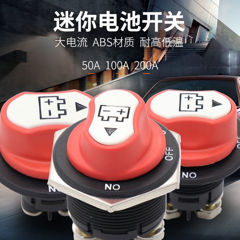 汽车电池开关12-48V 电源切割断开隔离器 游艇房车 电瓶断电开关 - 图0