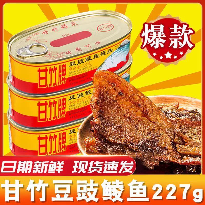 甘竹牌豆豉鲮鱼罐头227g*6罐即食鱼罐头下饭香辣海鱼海鲜熟食整箱 - 图0