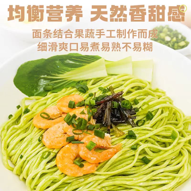 多种口味果蔬面竹升面儿童五彩蔬菜南瓜面山药面早餐挂面条炒面