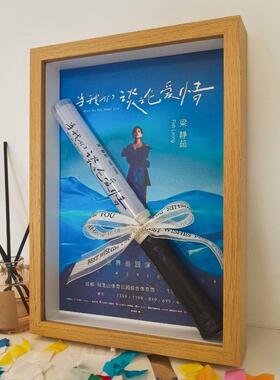 梁静茹荧光棒收纳相框礼物纪念