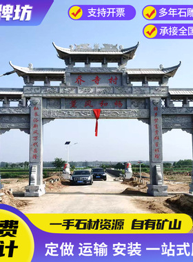 石牌坊厂家村口石雕牌楼景区寺庙仿古门楼中式古建石材牌坊定制
