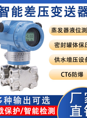 防爆数显单晶硅差压变送器压力变送器高精度传感器4-20mA