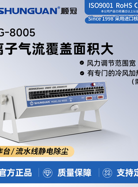 顺冠SG-8005卧式离子风机除静电工业悬挂离子风扇台式离子风机
