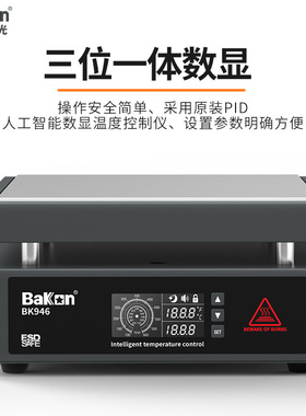 BAKON白光BK946恒温加热台预热板手机维修发热板多规格加热面